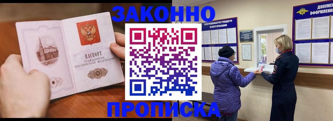 прописка для школы в Белоярске