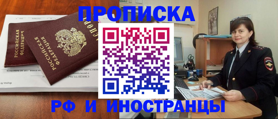 прописка регистрация в Белоярске